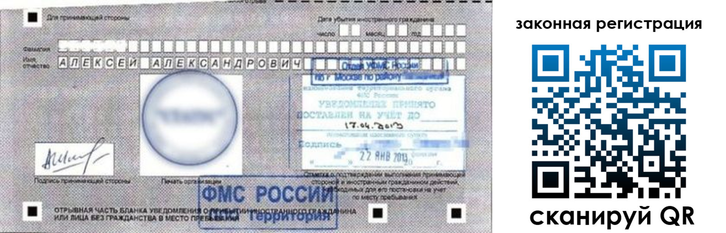 временная регистрация гарантия в Кохме