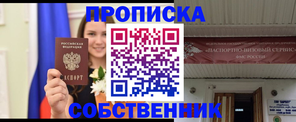 купить прописку в Кохме